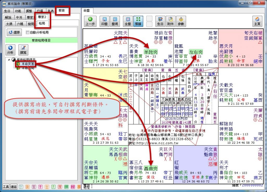 Ncc 907 紫微論命 專業版 本命夾宮介紹 星僑易學軟體星僑易學軟體