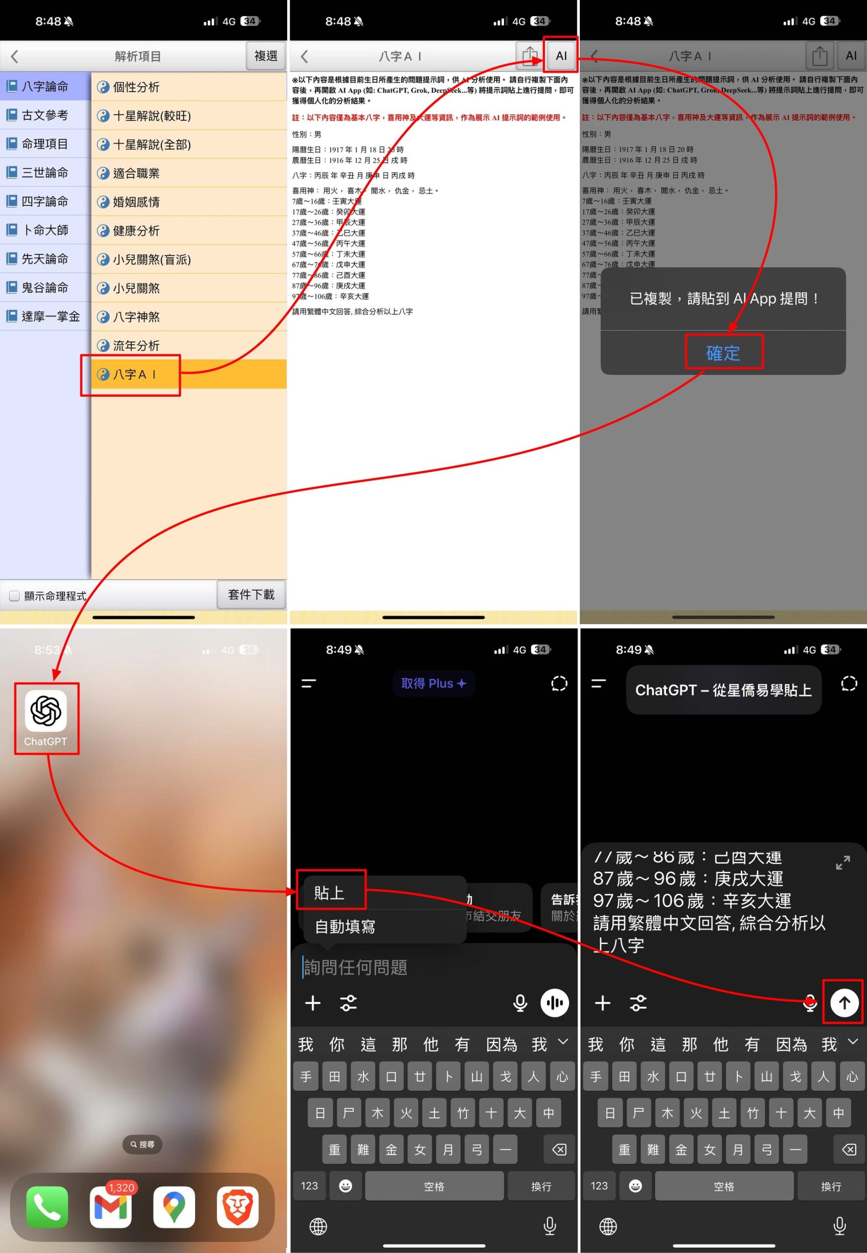 八字論命AI提示詞